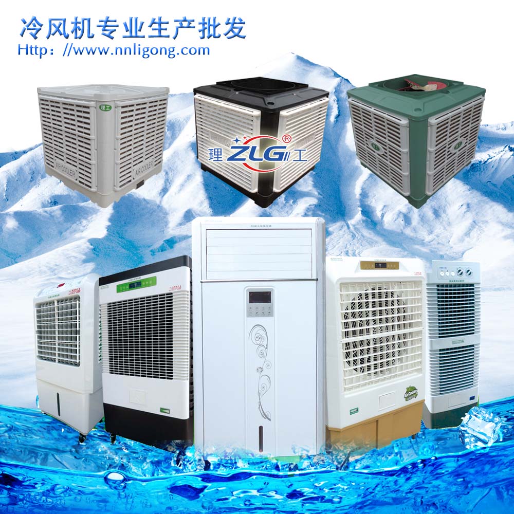 理工冷風(fēng)機