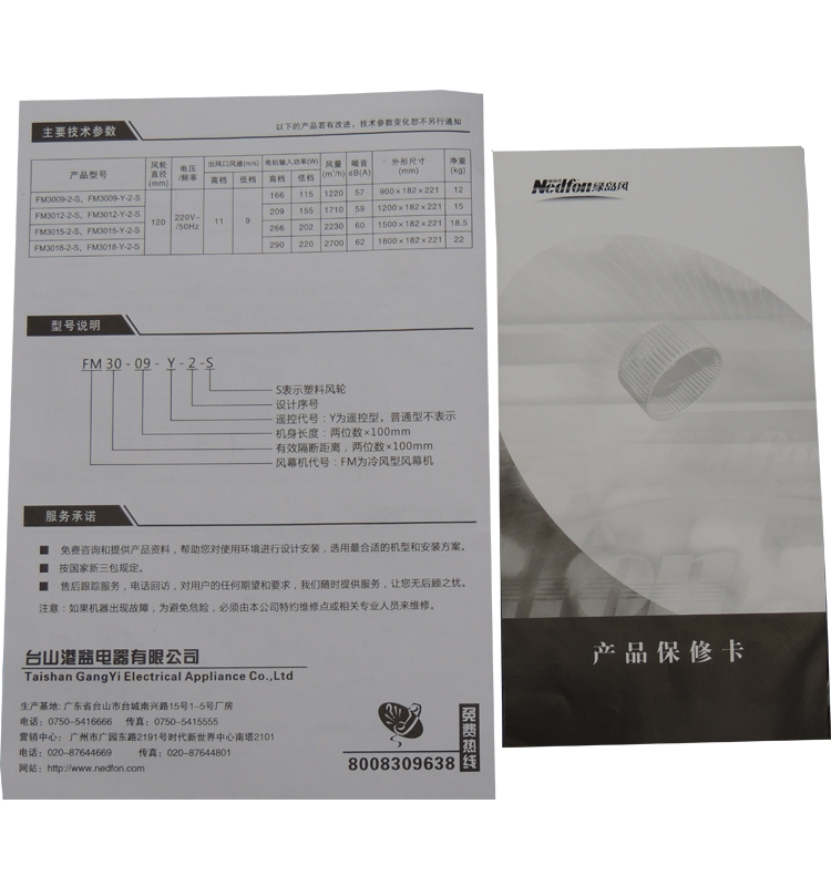 綠島風(fēng)說明書圖