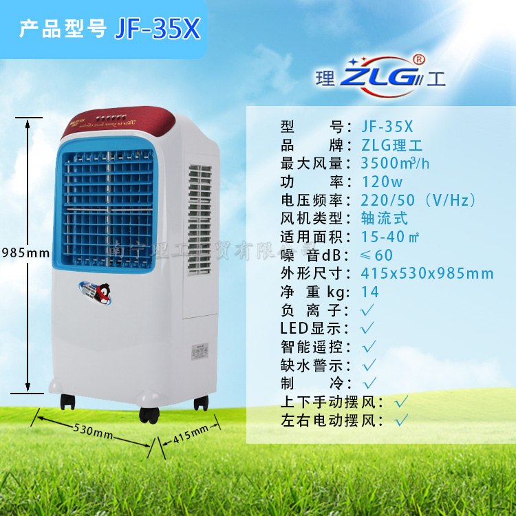 環(huán)保空調(diào)(冷風(fēng)機(jī))jf-30k