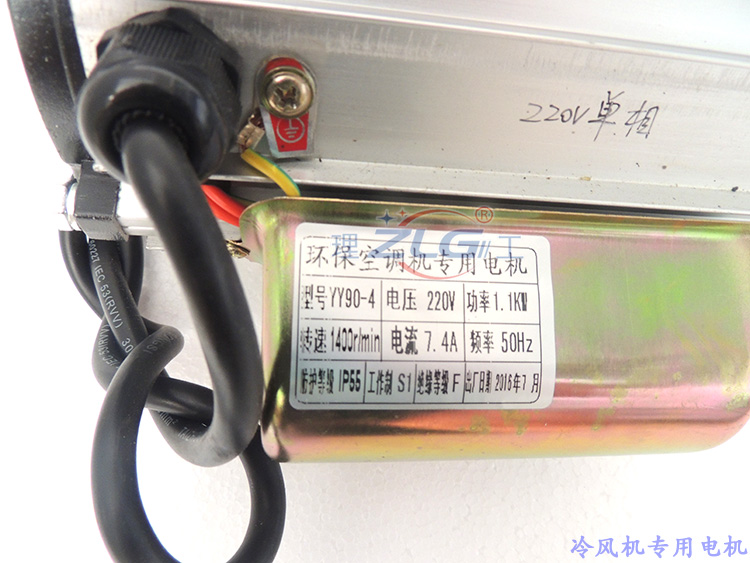 冷風(fēng)機(jī)電機(jī)3